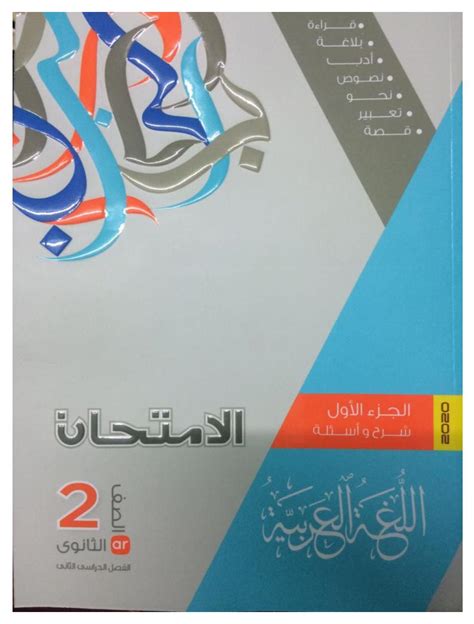 تحميل كتاب اللغة العربية 2 نظام مقررات ثاني ثانوي
